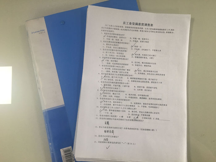 员工满意调查表