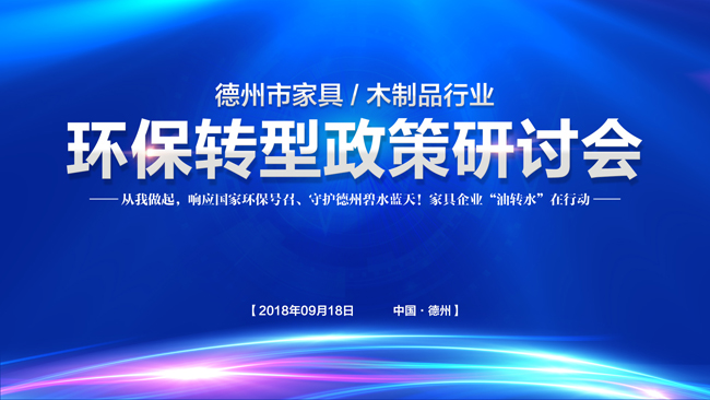 德州研讨会b