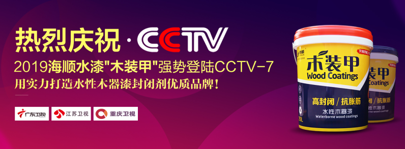 推广水漆-广告