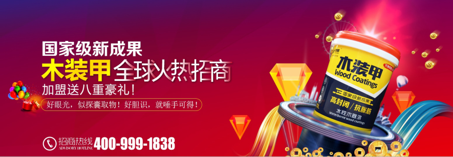 推广水漆-招商
